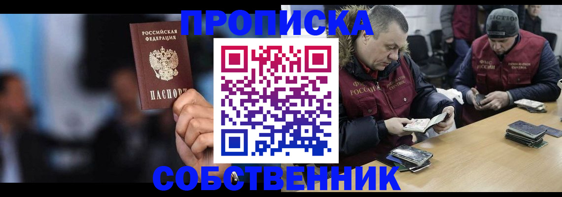 прописка в квартире в Нижневартовске